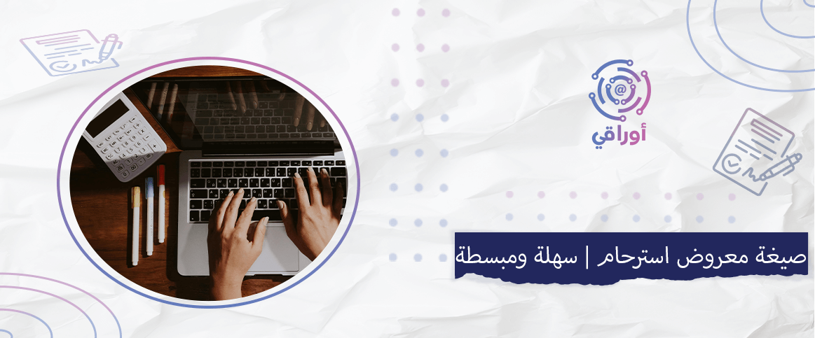 صيغة معروض استرحام 