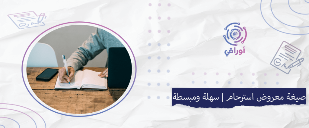 صيغة معروض استرحام